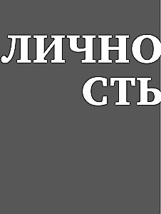 All Labkovsky in One Book - I Want and I Will, I Love and I Understand. Greetings from Childhood